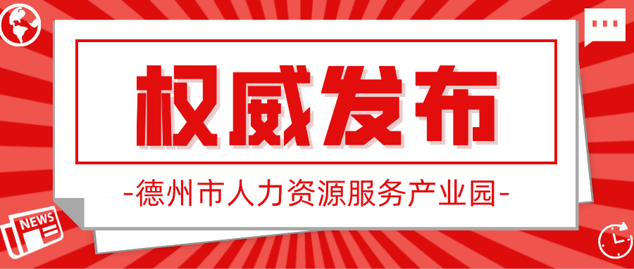 人力資源社會保障部辦公廳關(guān)于發(fā)揮人力資源服務(wù)機構(gòu)作用助推勞務(wù)品牌建設(shè)的通知