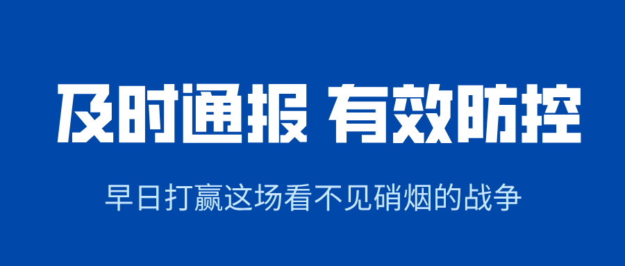 緊急通知！重點地區(qū)入（返）德城人員需提前3天報備！