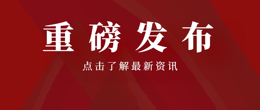 山東強化人才引育創(chuàng)新，打造新時代人才集聚高地