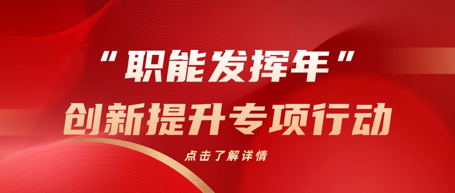 德州市人力資源和社會保障局關(guān)于組織開展人力資源服務(wù)業(yè)“職能發(fā)揮年”創(chuàng)新提升專項(xiàng)行動的通知（德人社字〔2023〕18號）