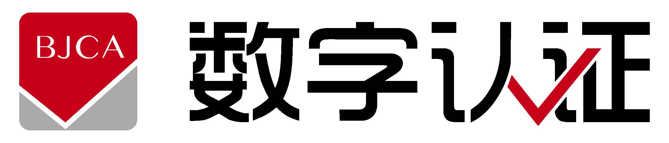 北京數(shù)字認(rèn)證股份有限公司